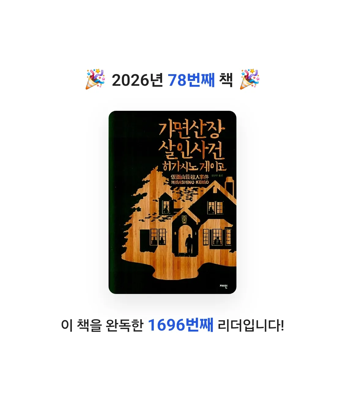 Nicole님의 가면산장 살인사건 게시물 이미지