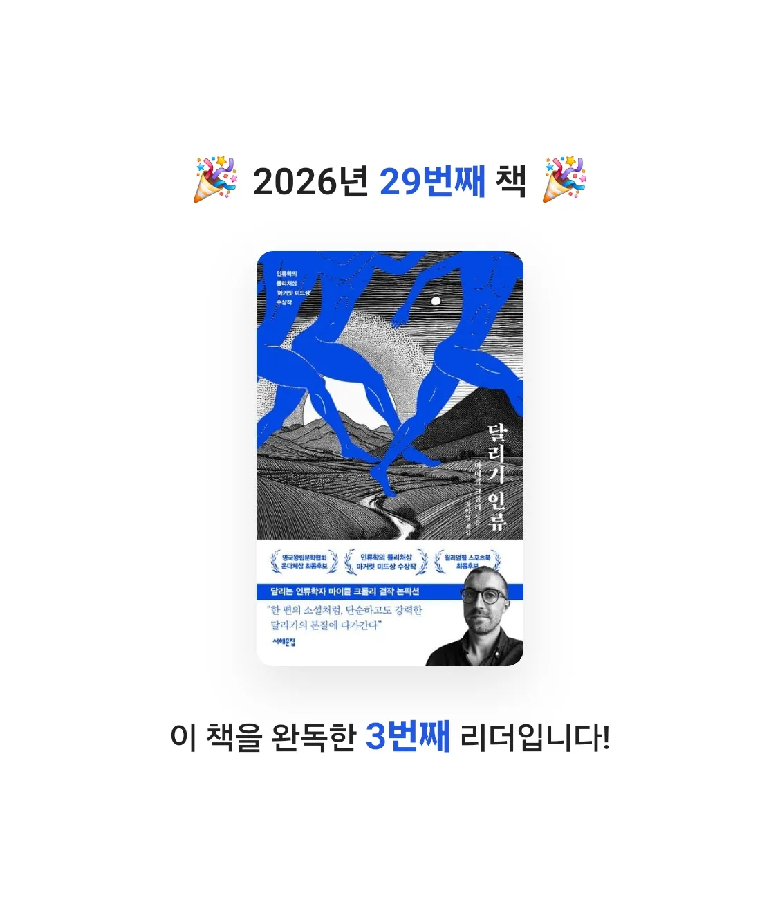 그네님의 달리기 인류 게시물 이미지