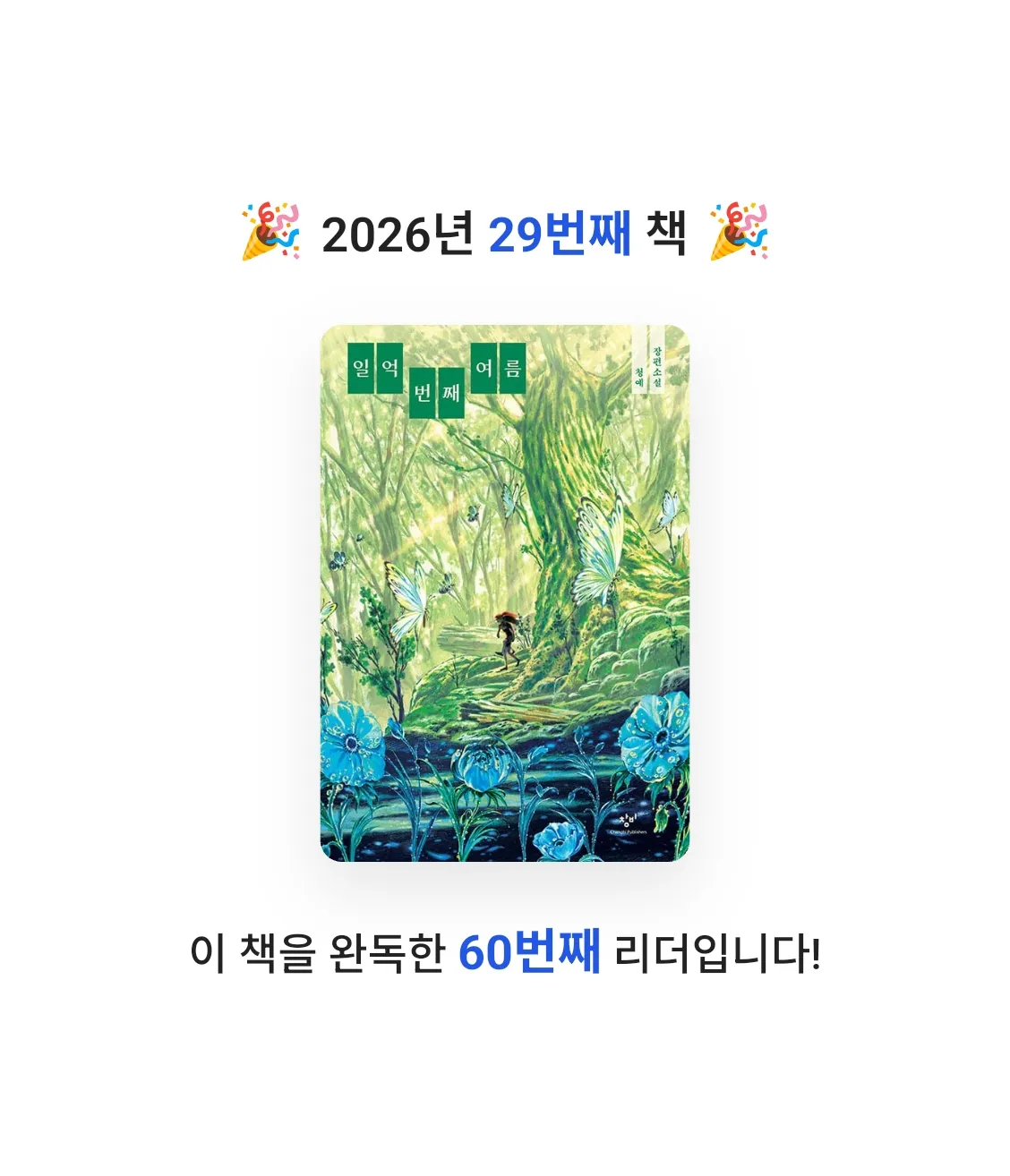 하숑님의 일억 번째 여름 게시물 이미지