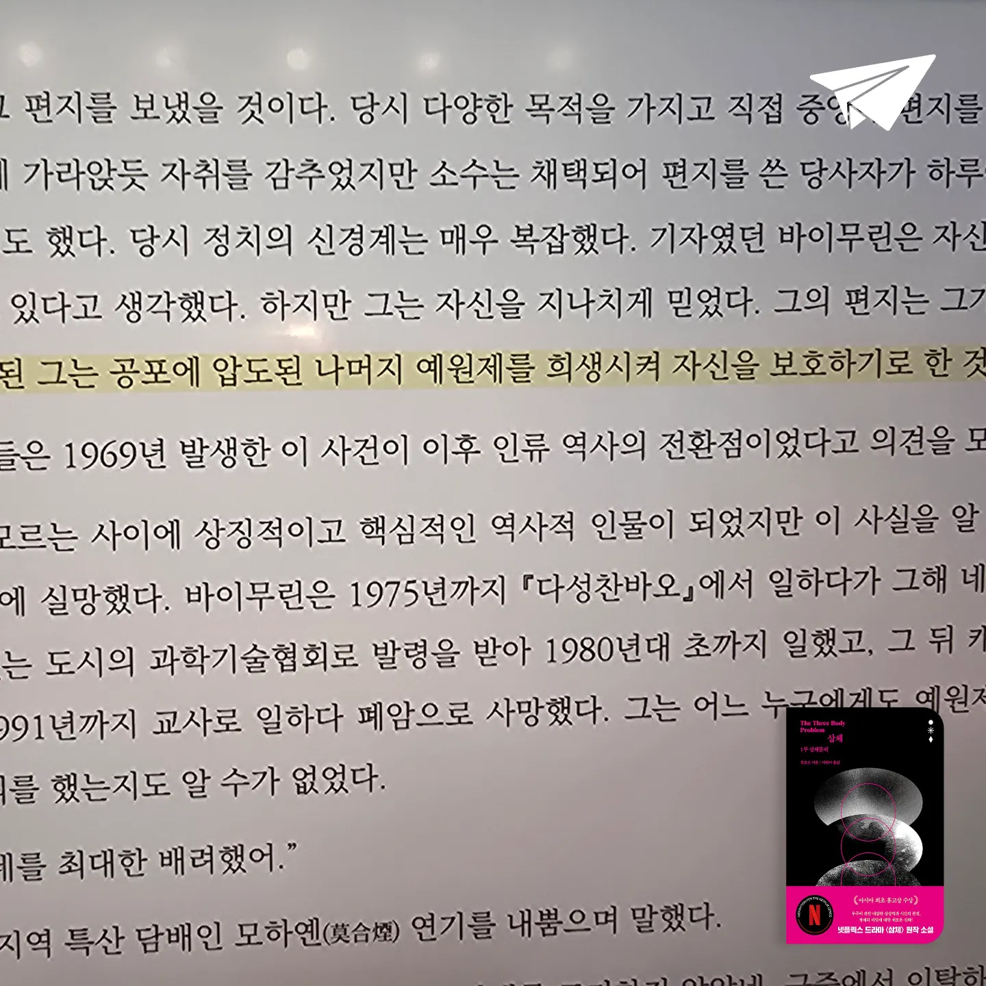 룡깅님의 삼체 1부 게시물 이미지