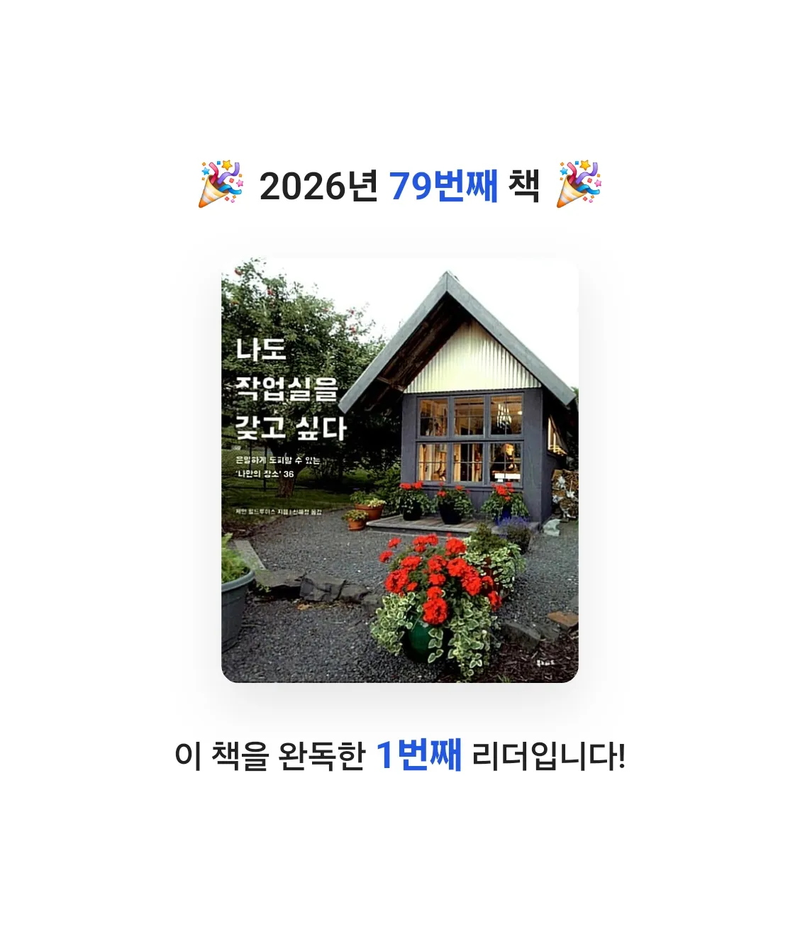 Nicole님의 나도 작업실을 갖고 싶다 게시물 이미지