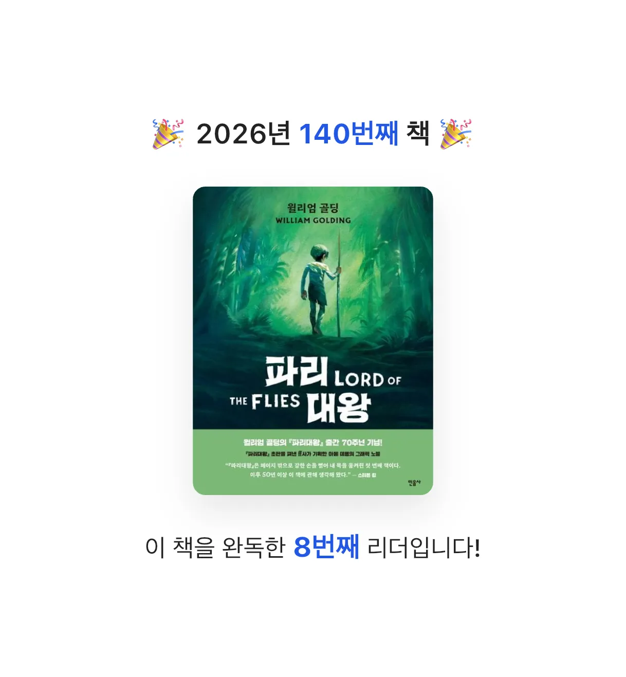 김주곤님의 파리대왕 게시물 이미지