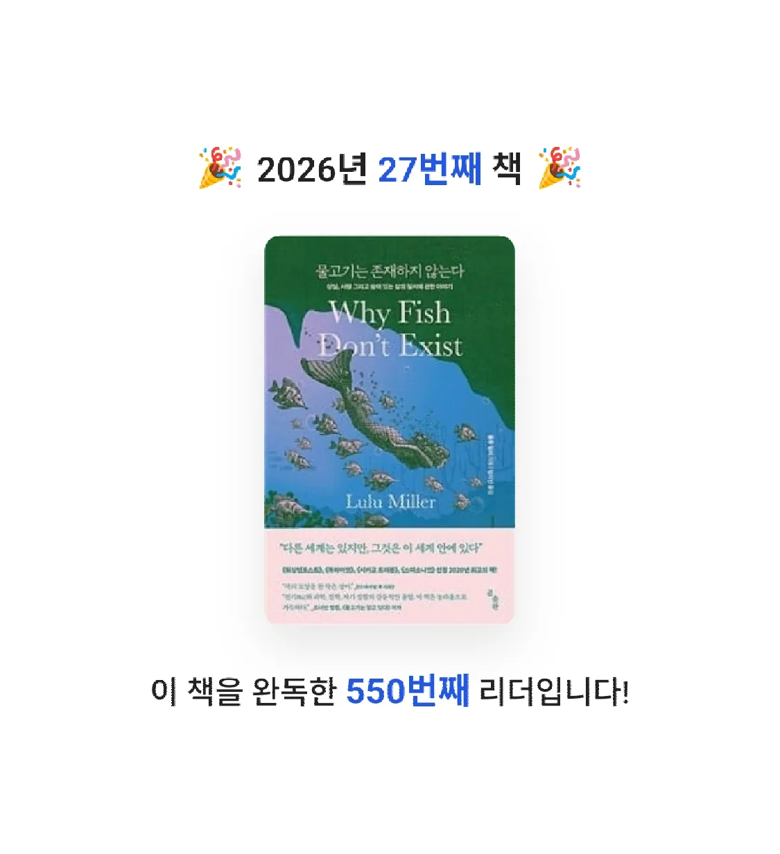 혜원님의 물고기는 존재하지 않는다 게시물 이미지