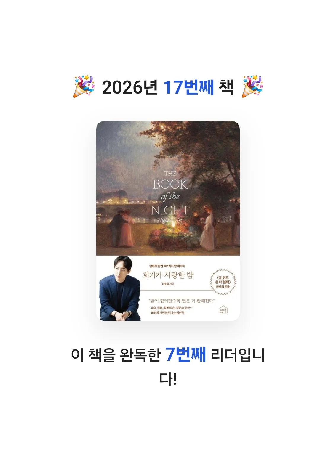바이올렛님의 화가가 사랑한 밤 게시물 이미지