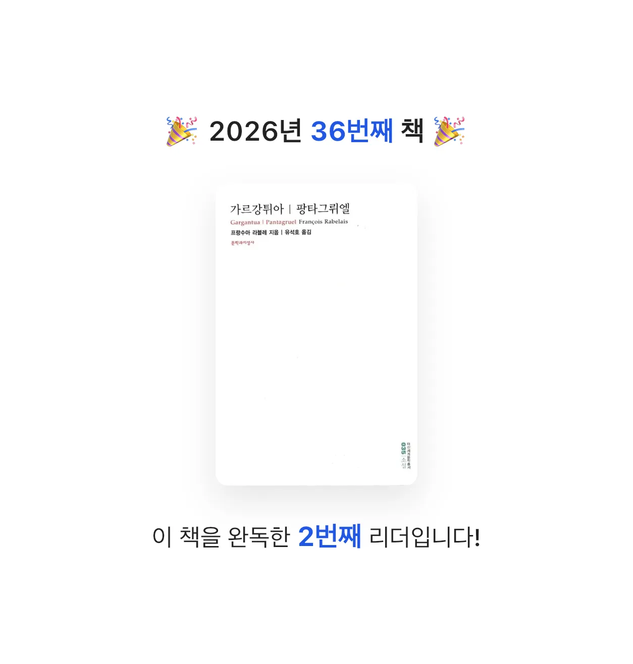 god님의 가르강튀아 | 팡타그뤼엘 게시물 이미지