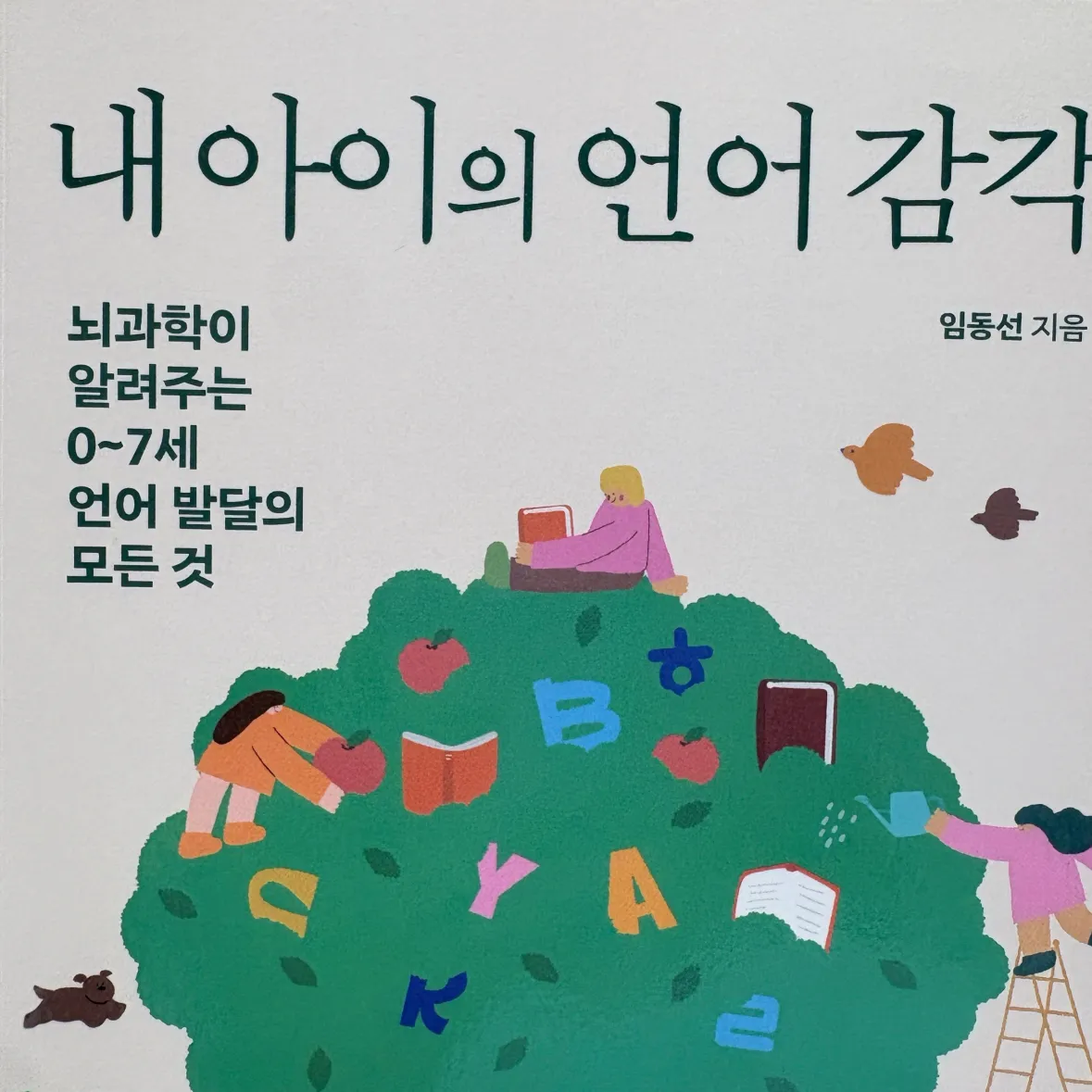자기전에2닦기님의 내 아이의 언어 감각 게시물 이미지