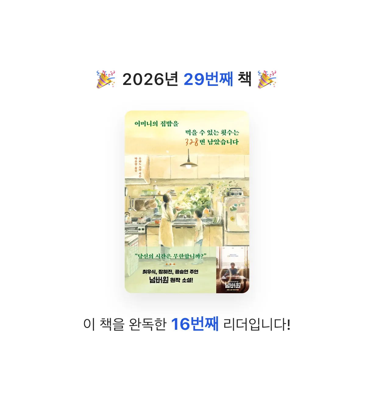 오너봉님의 어머니의 집밥을 먹을 수 있는 횟수는 328번 남았습니다 게시물 이미지