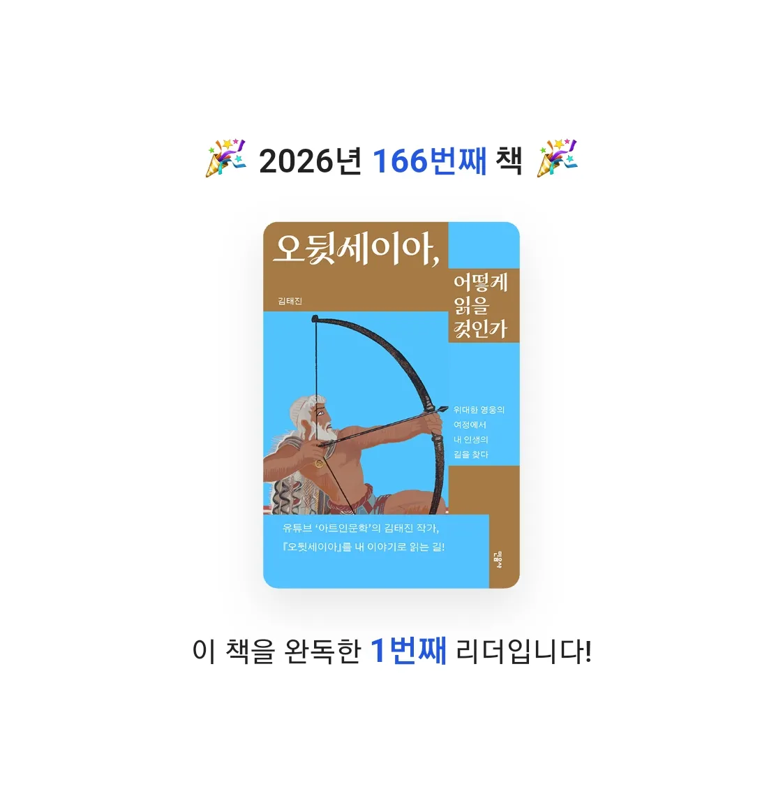 읽는기분님의 오뒷세이아, 어떻게 읽을 것인가 게시물 이미지