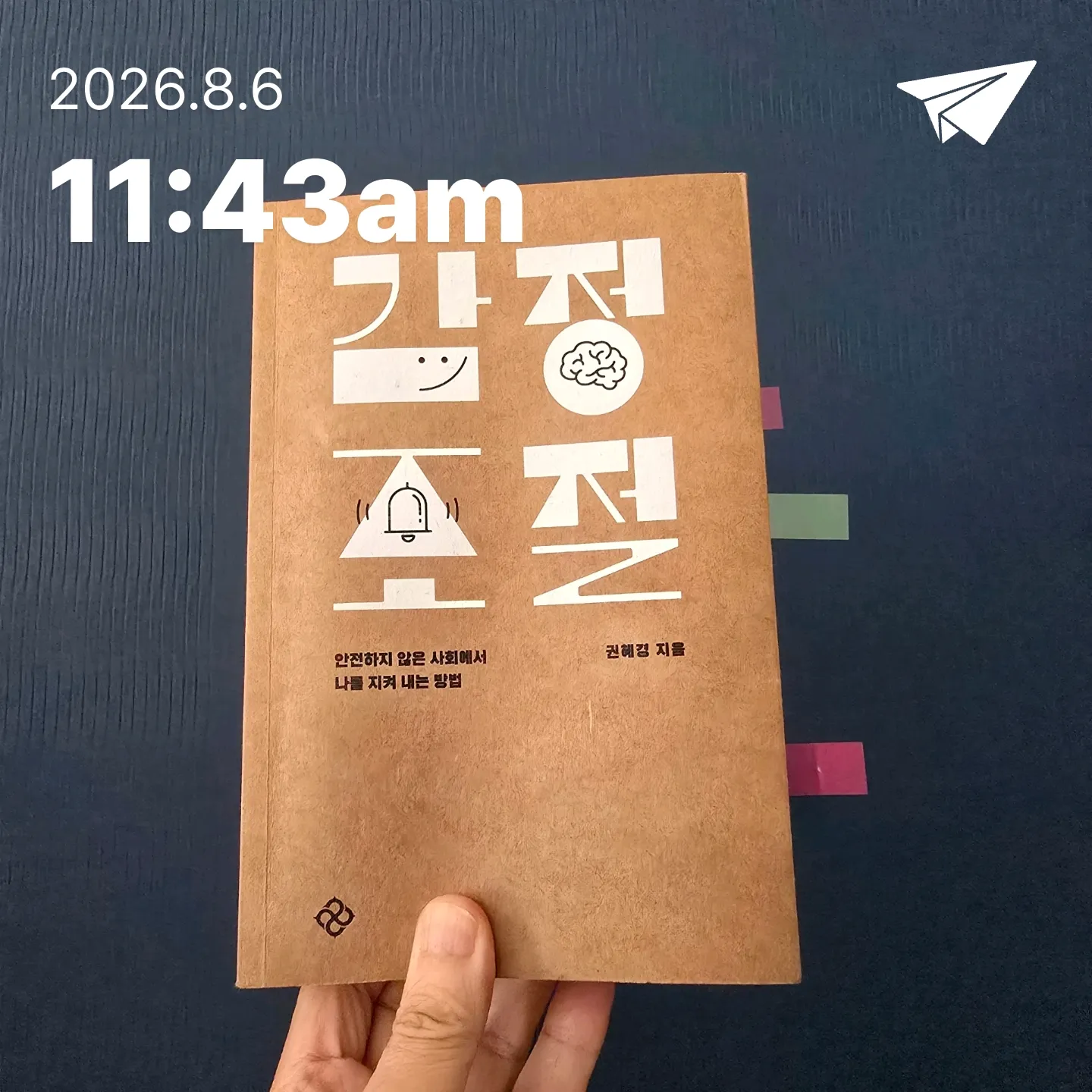 교육학박사 최경희님의 감정 조절 게시물 이미지