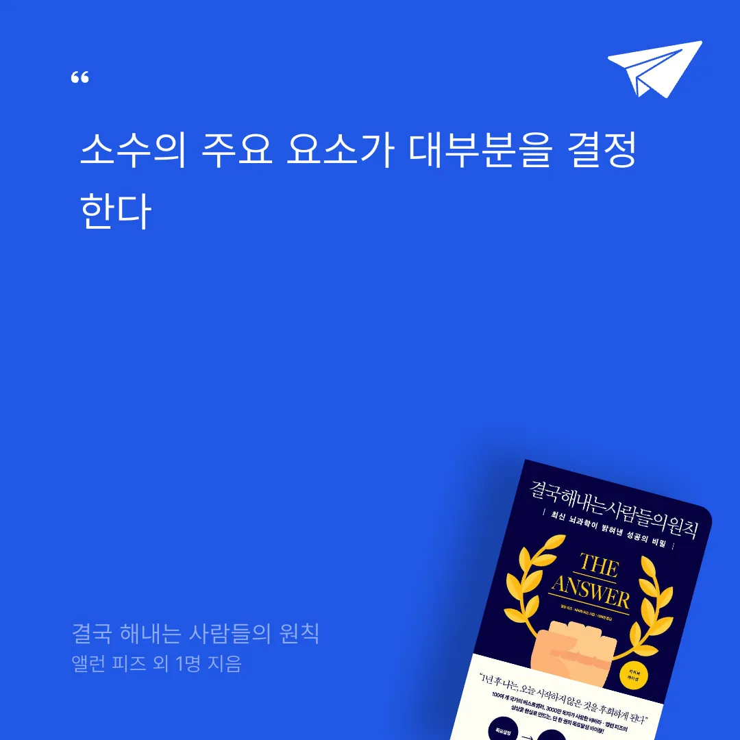 다나에님의 결국 해내는 사람들의 원칙 게시물 이미지