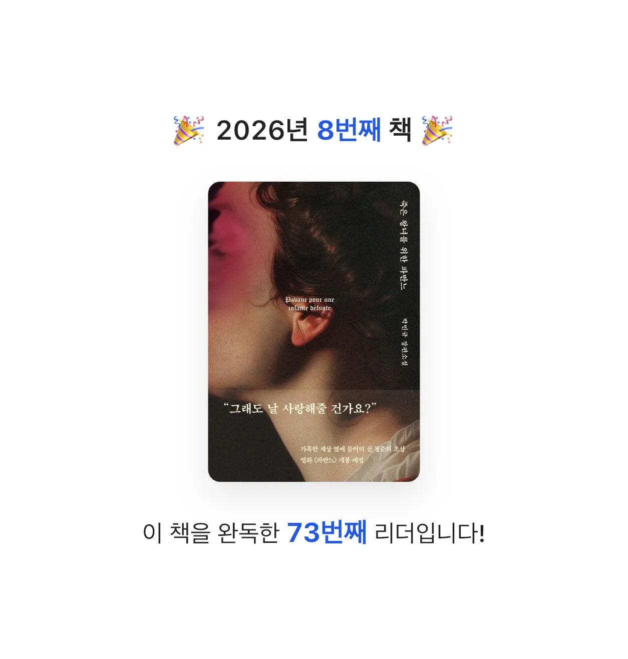 책송이님의 죽은 왕녀를 위한 파반느 게시물 이미지