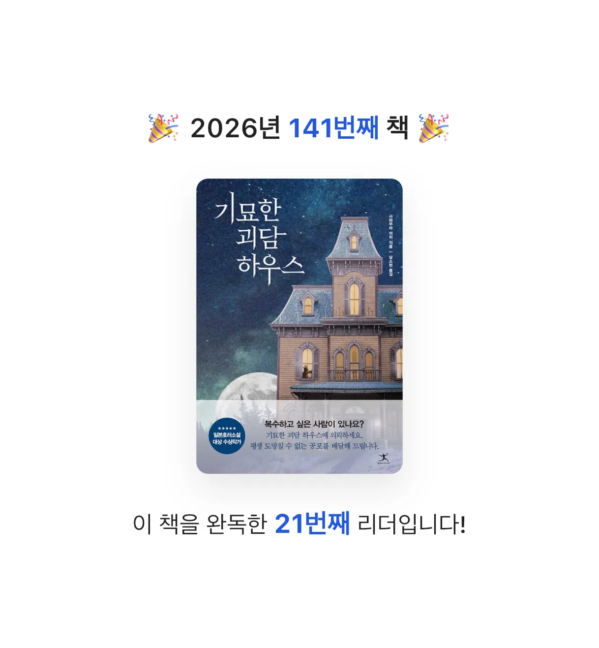 김주곤님의 기묘한 괴담하우스 게시물 이미지