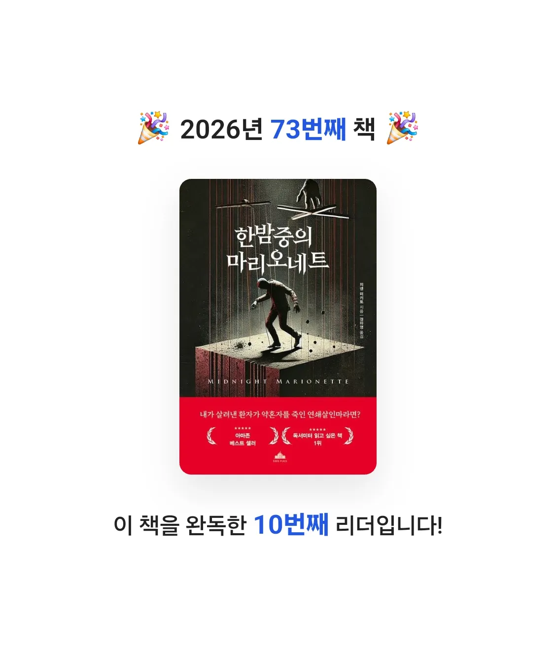 allen ahn님의 한밤중의 마리오네트 게시물 이미지