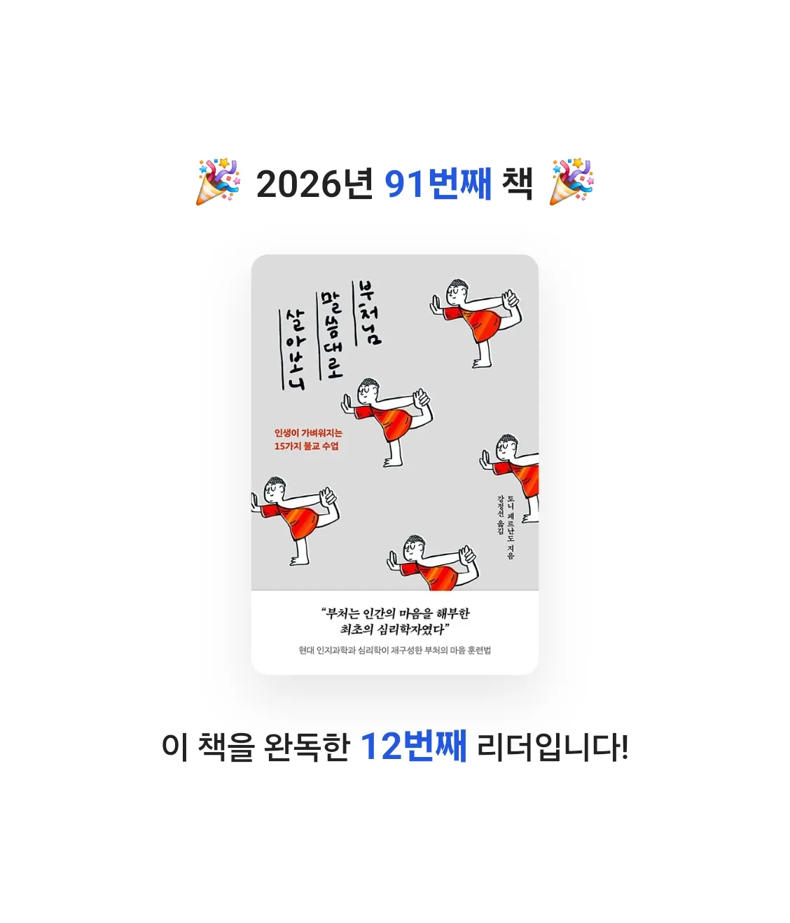 곰손이님의 부처님 말씀대로 살아보니 게시물 이미지