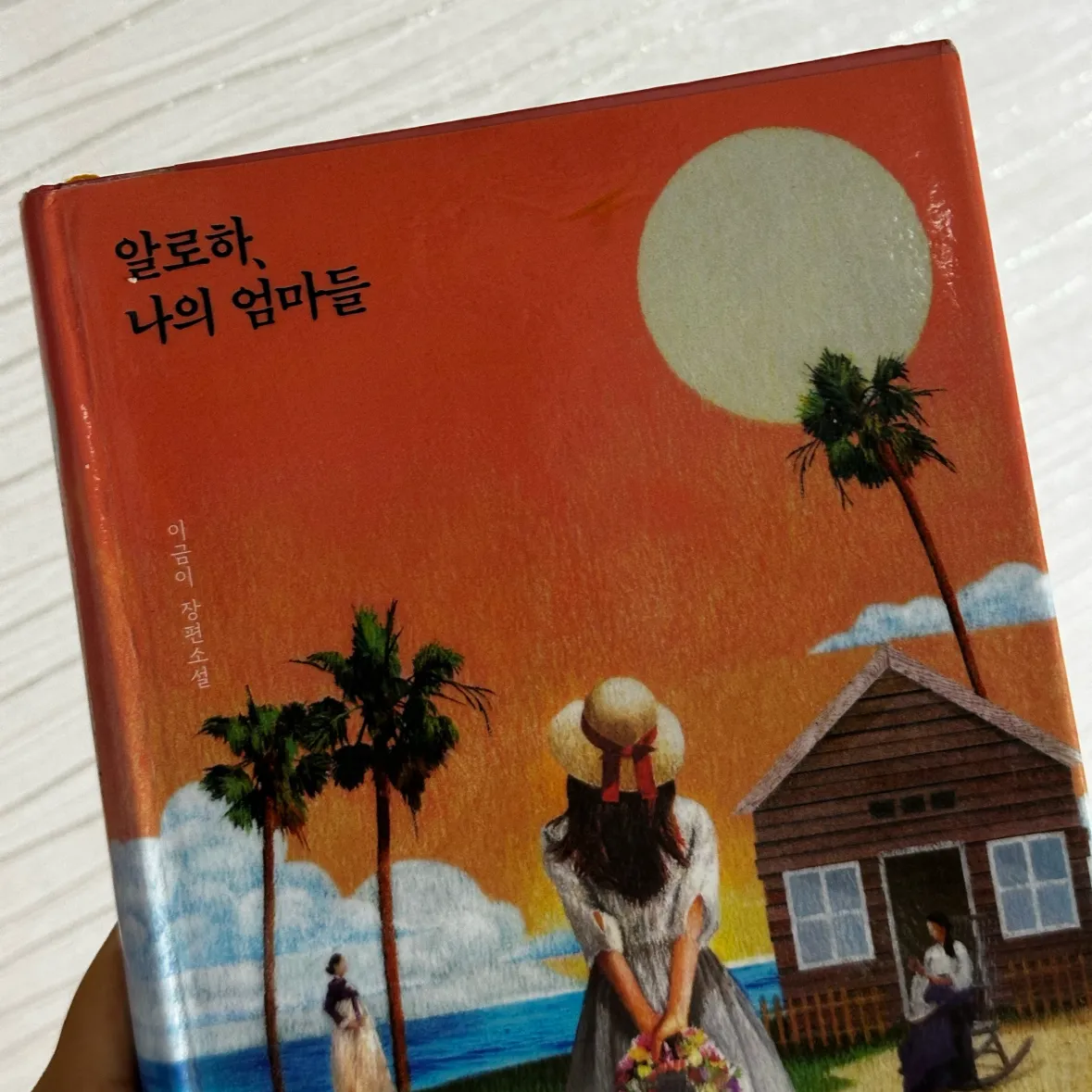 울찌님의 알로하 나의 엄마들 게시물 이미지