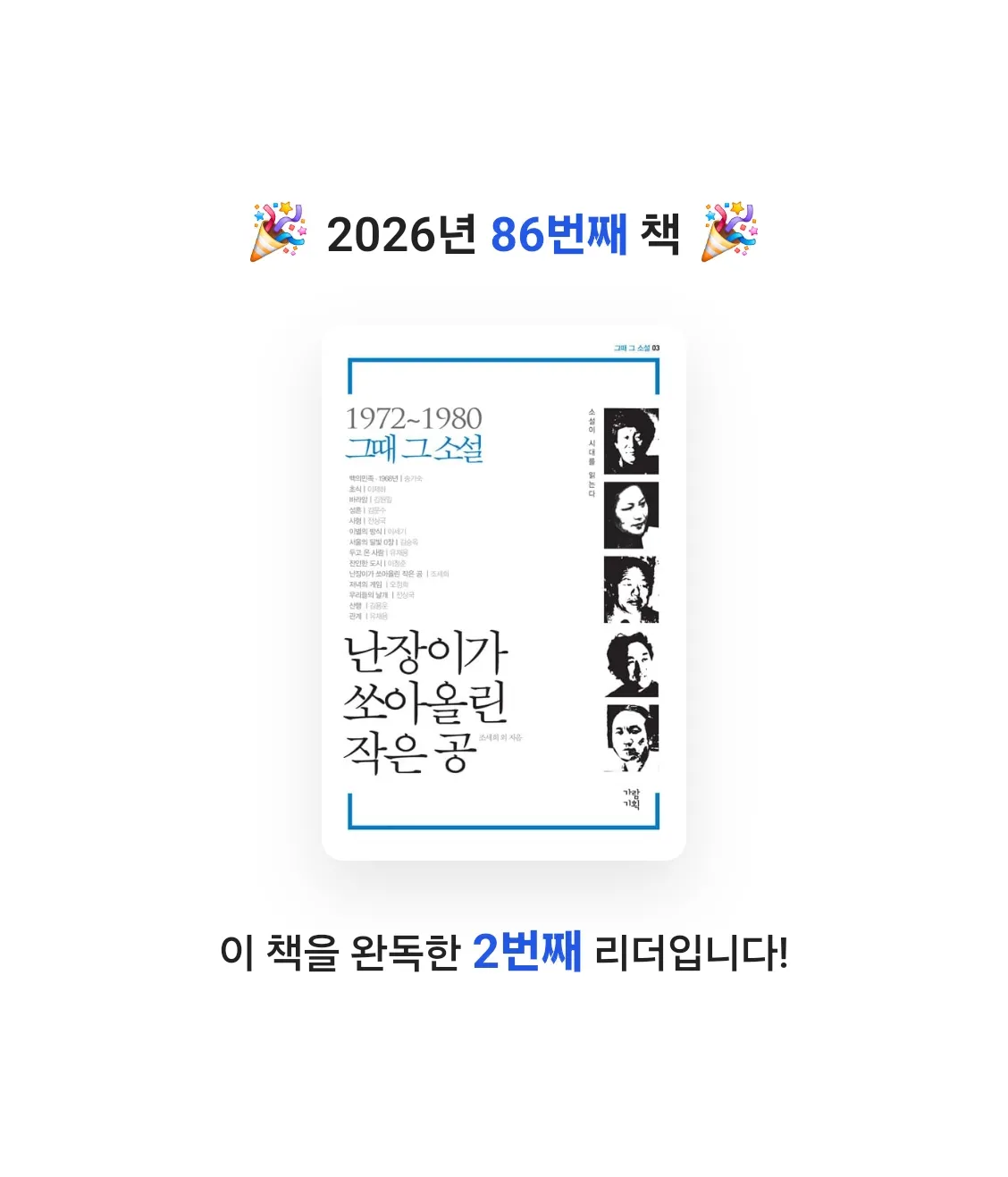 창조적사고목표설정님의 난장이가 쏘아올린 작은 공 게시물 이미지