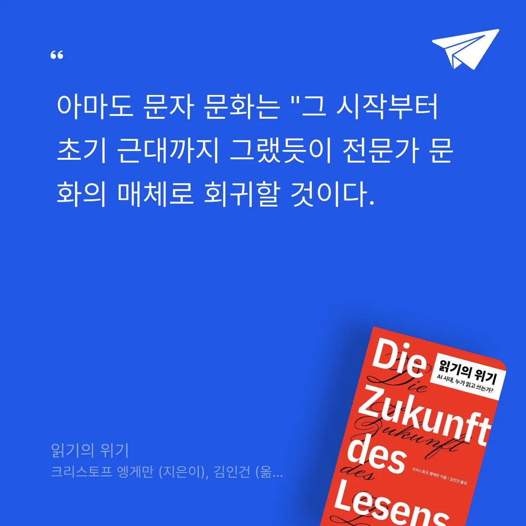 새벽빛님의 읽기의 위기 게시물 이미지