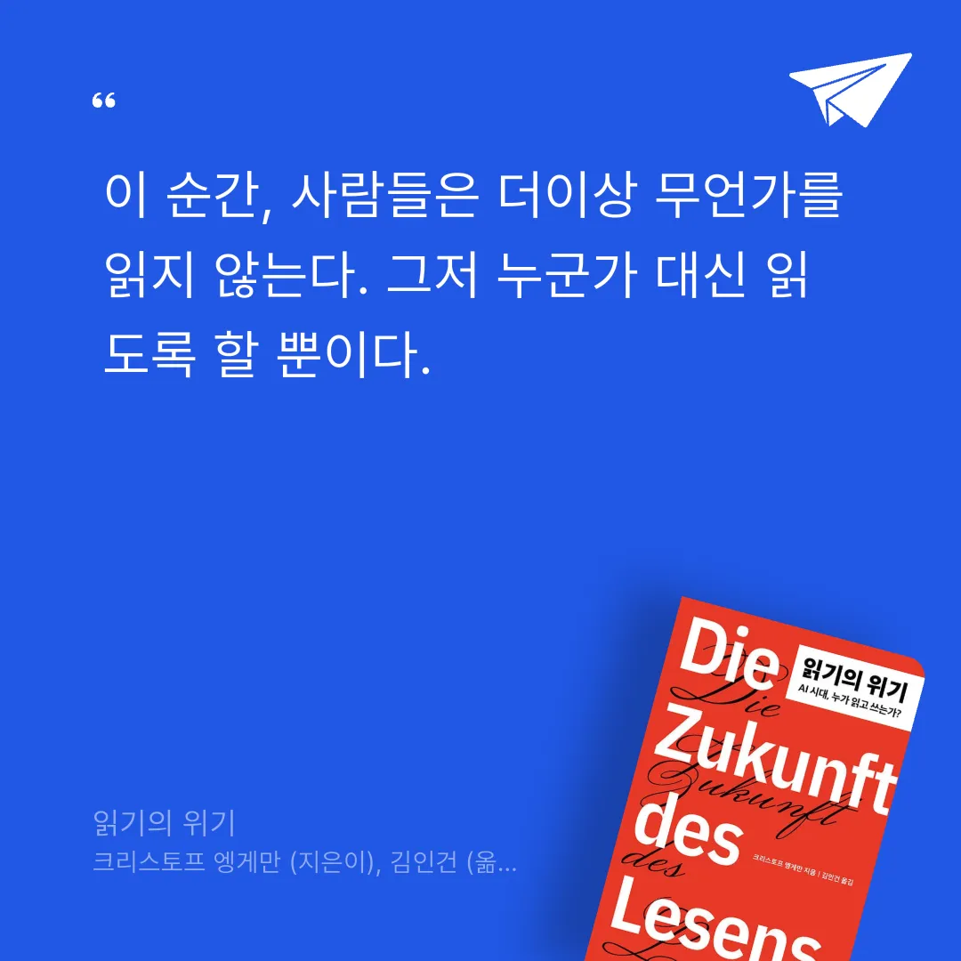 새벽빛님의 읽기의 위기 게시물 이미지