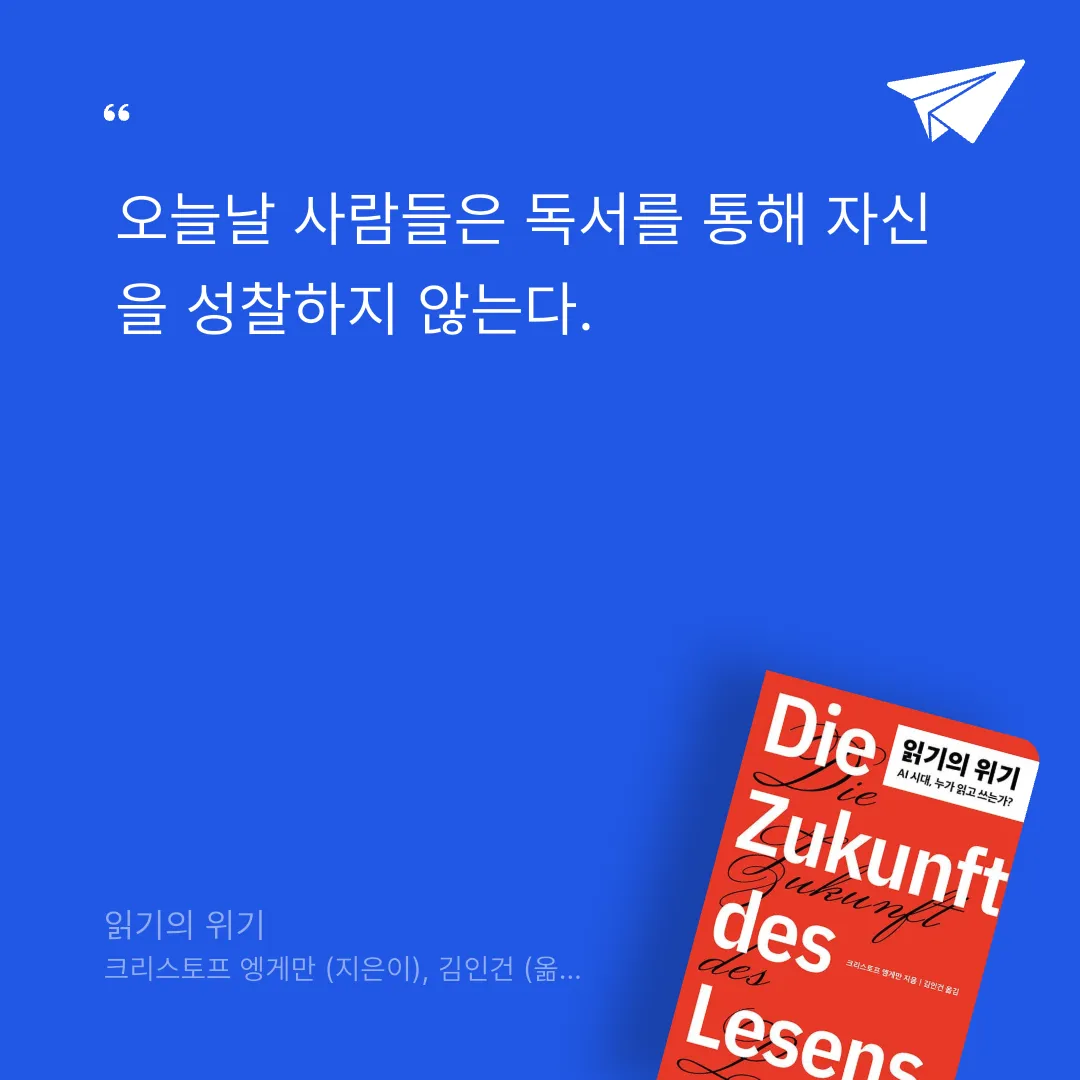 새벽빛님의 읽기의 위기 게시물 이미지