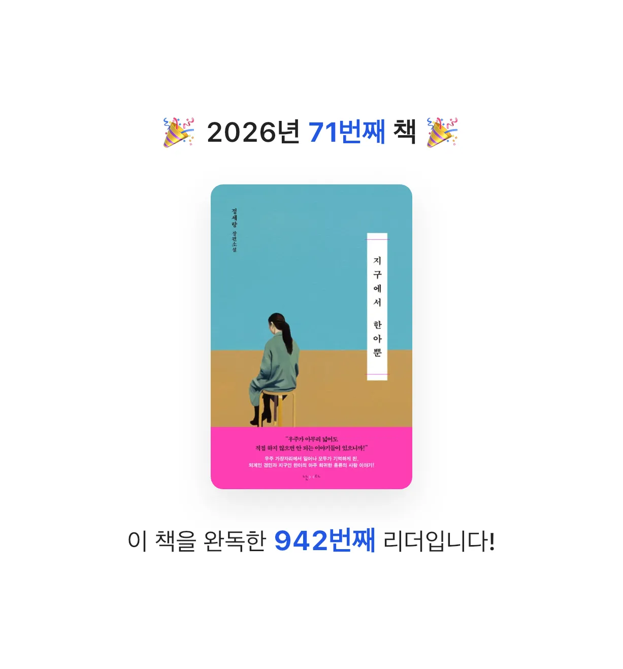 원준님의 지구에서 한아뿐 게시물 이미지