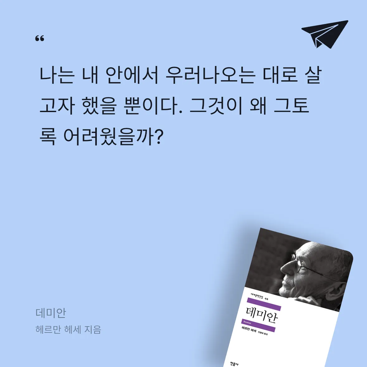 축대영님의 데미안 게시물 이미지