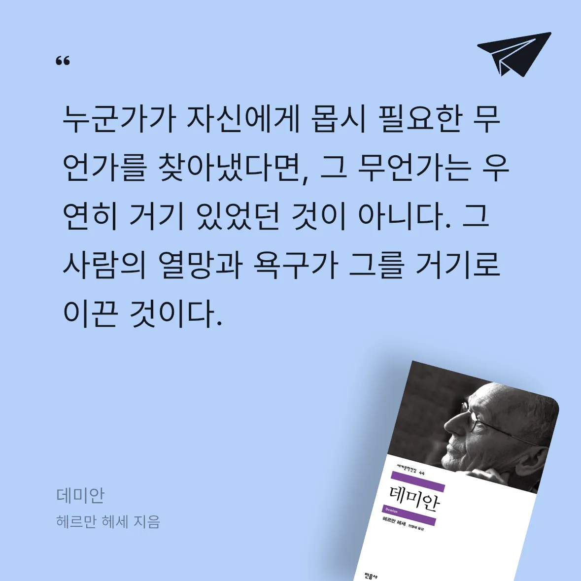 축대영님의 데미안 게시물 이미지
