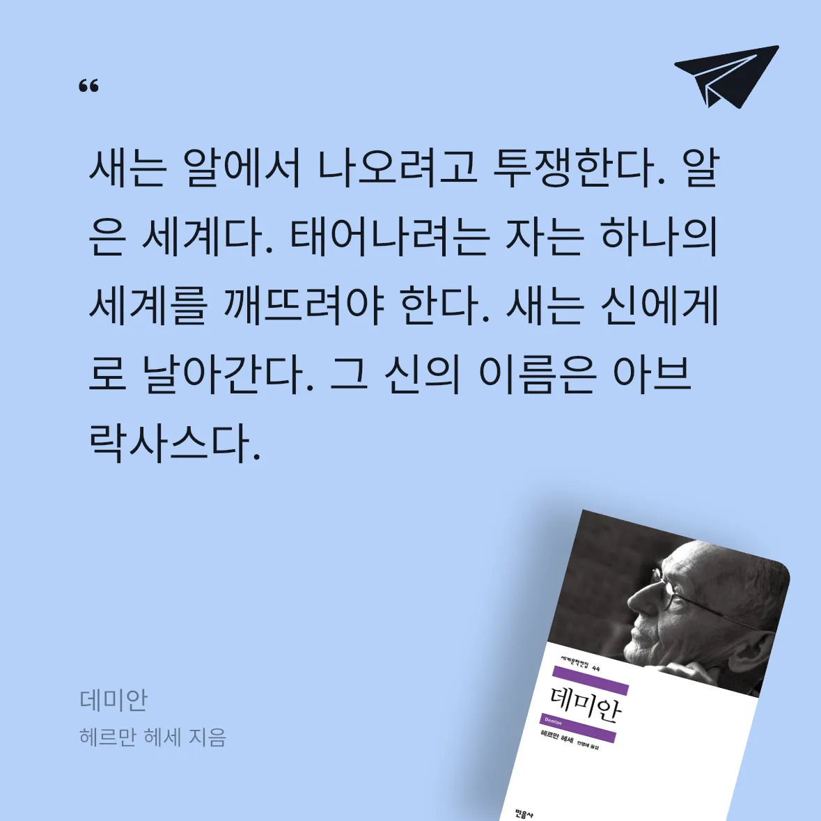 축대영님의 데미안 게시물 이미지