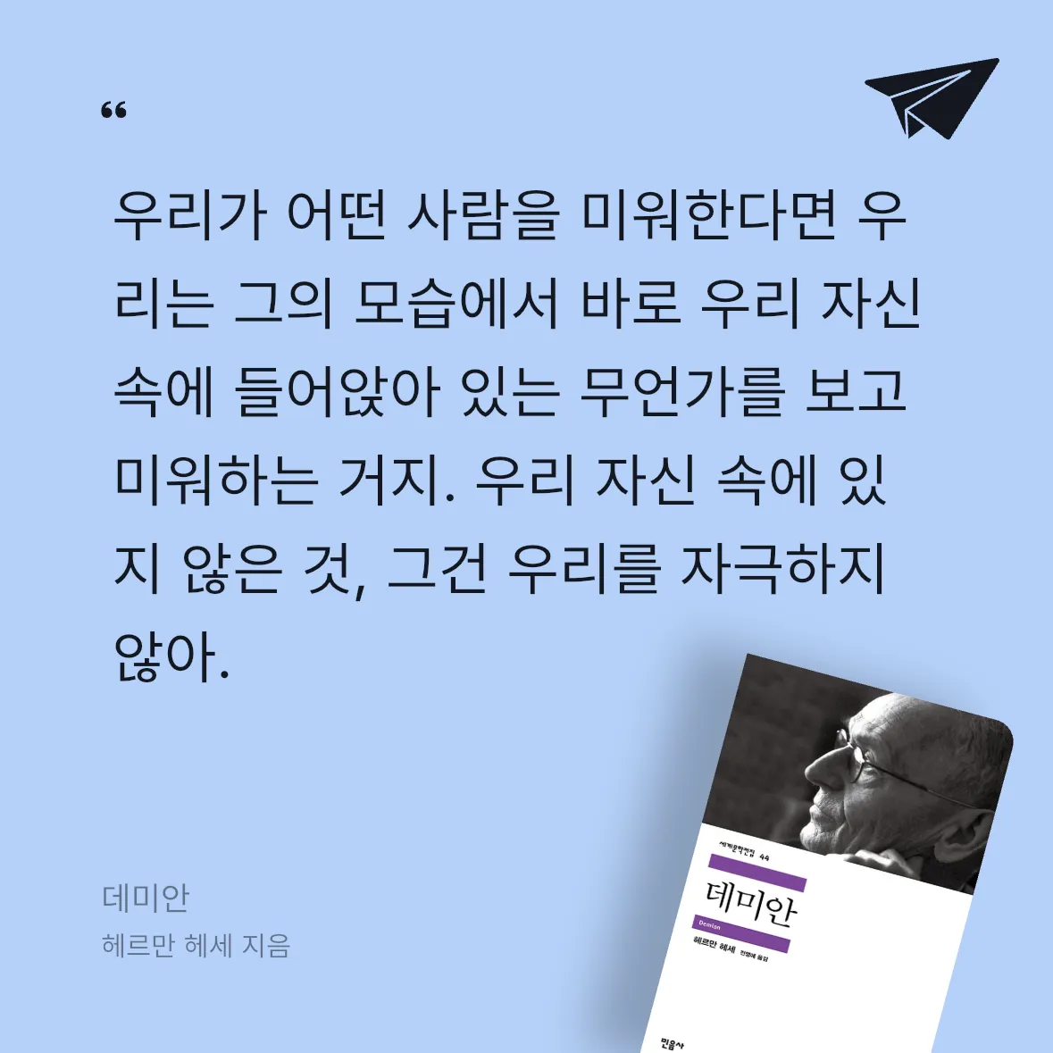 축대영님의 데미안 게시물 이미지
