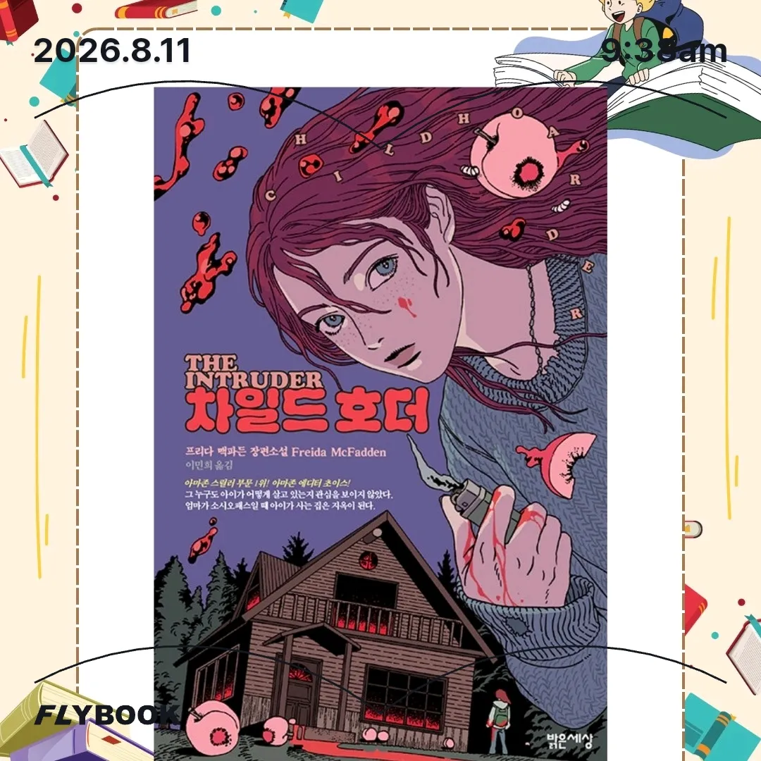 주진숙님의 차일드 호더 게시물 이미지