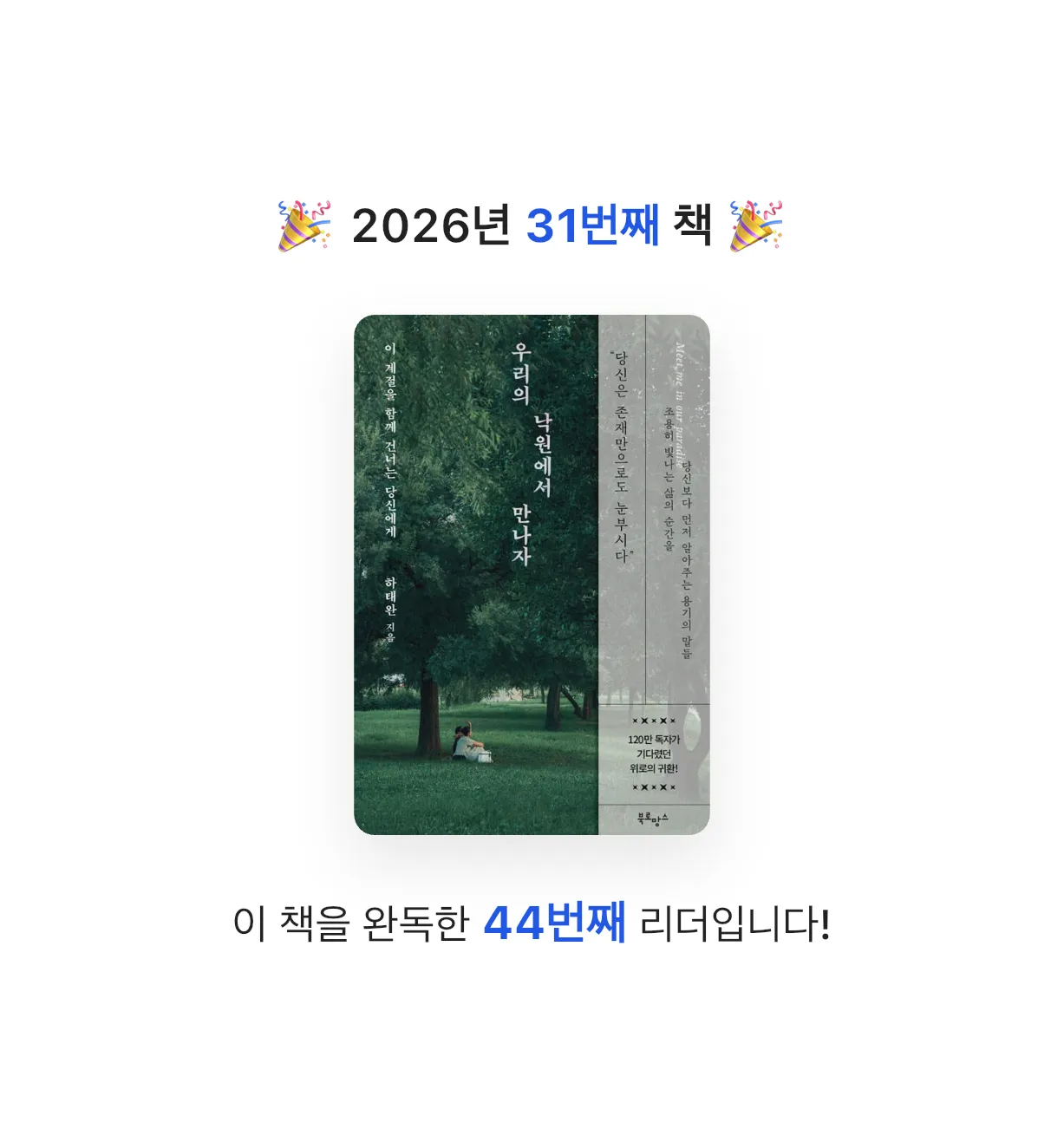 ㅇㅇ님의 우리의 낙원에서 만나자 게시물 이미지