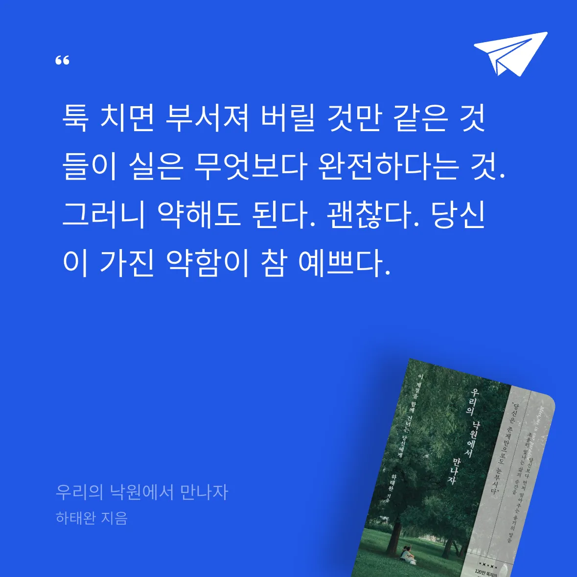 ㅇㅇ님의 우리의 낙원에서 만나자 게시물 이미지