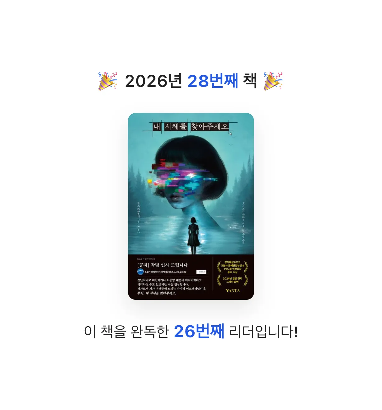 새벽달빛님의 내 시체를 찾아주세요 게시물 이미지