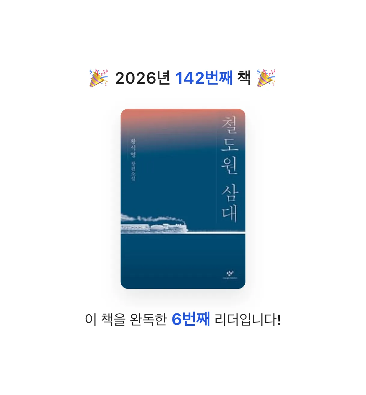 김주곤님의 철도원 삼대 게시물 이미지