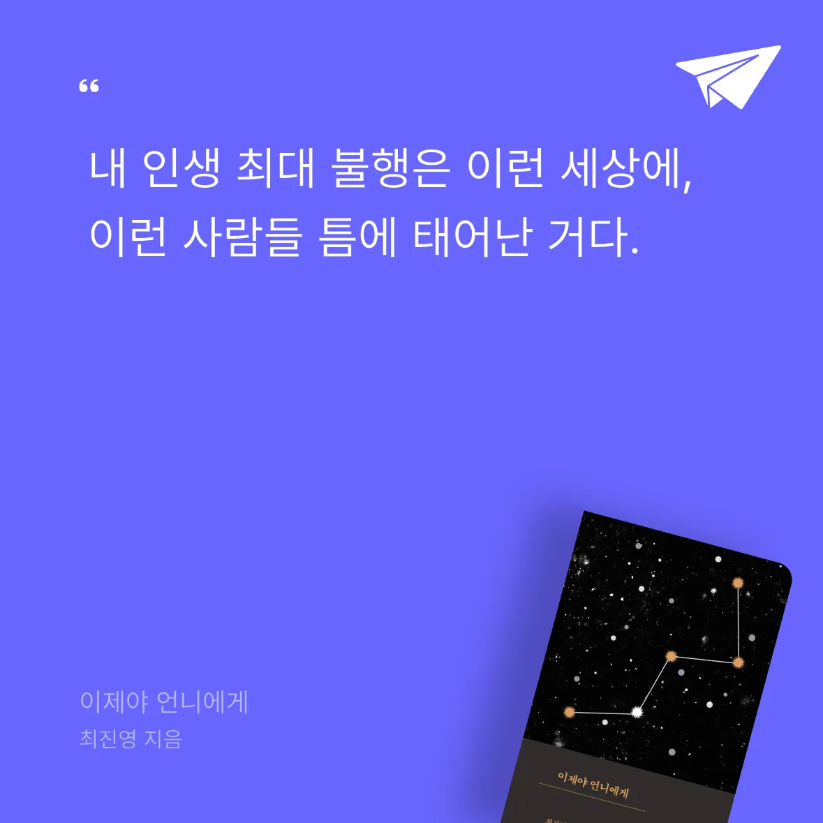 다솜님의 이제야 언니에게 게시물 이미지
