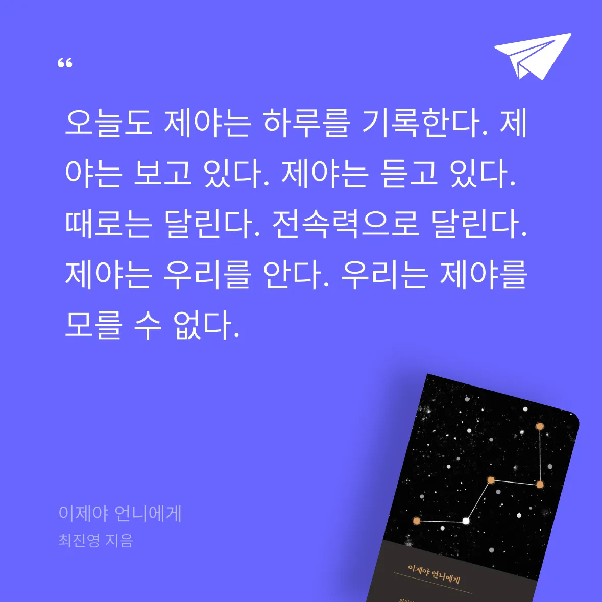 다솜님의 이제야 언니에게 게시물 이미지