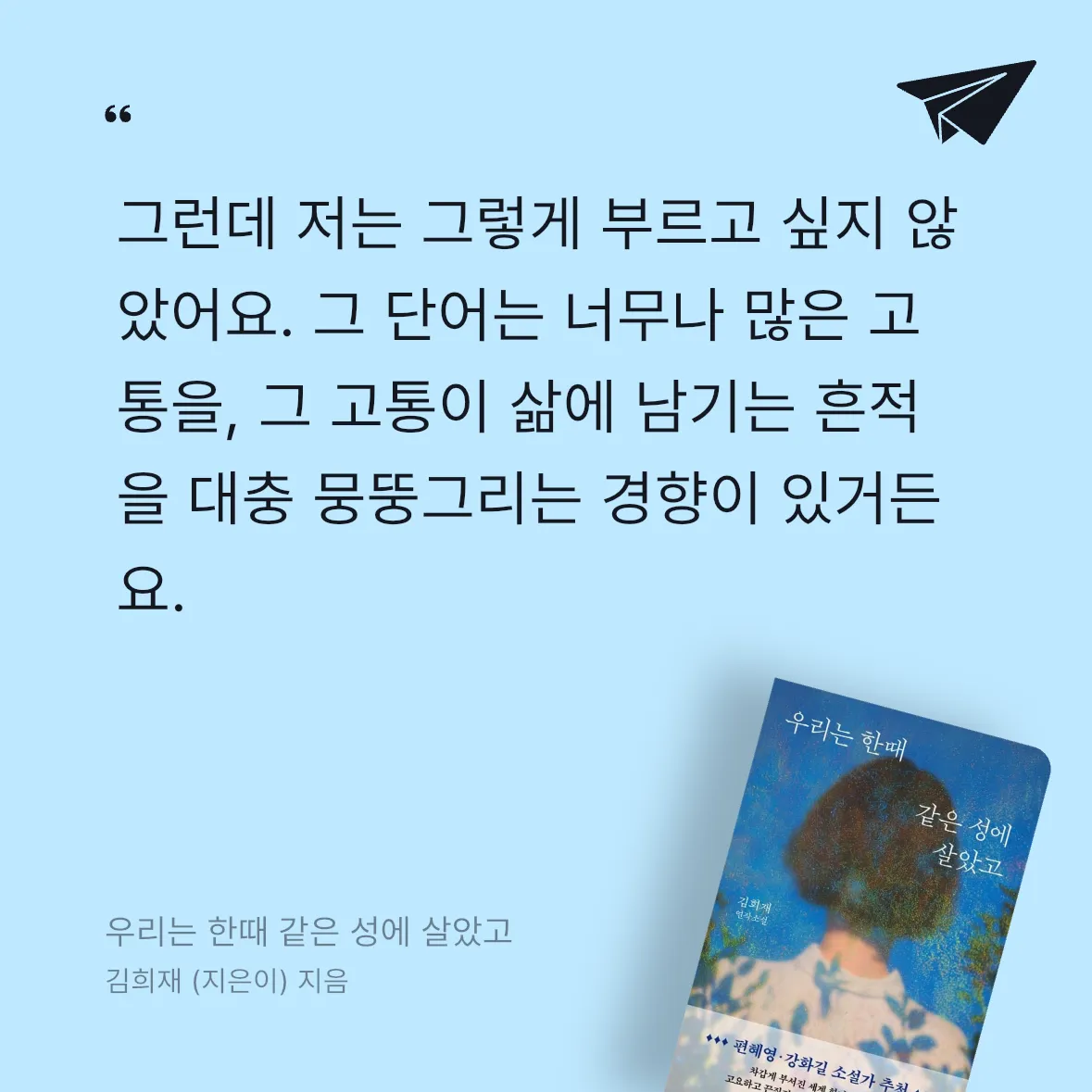 다솜님의 우리는 한때 같은 성에 살았고 게시물 이미지