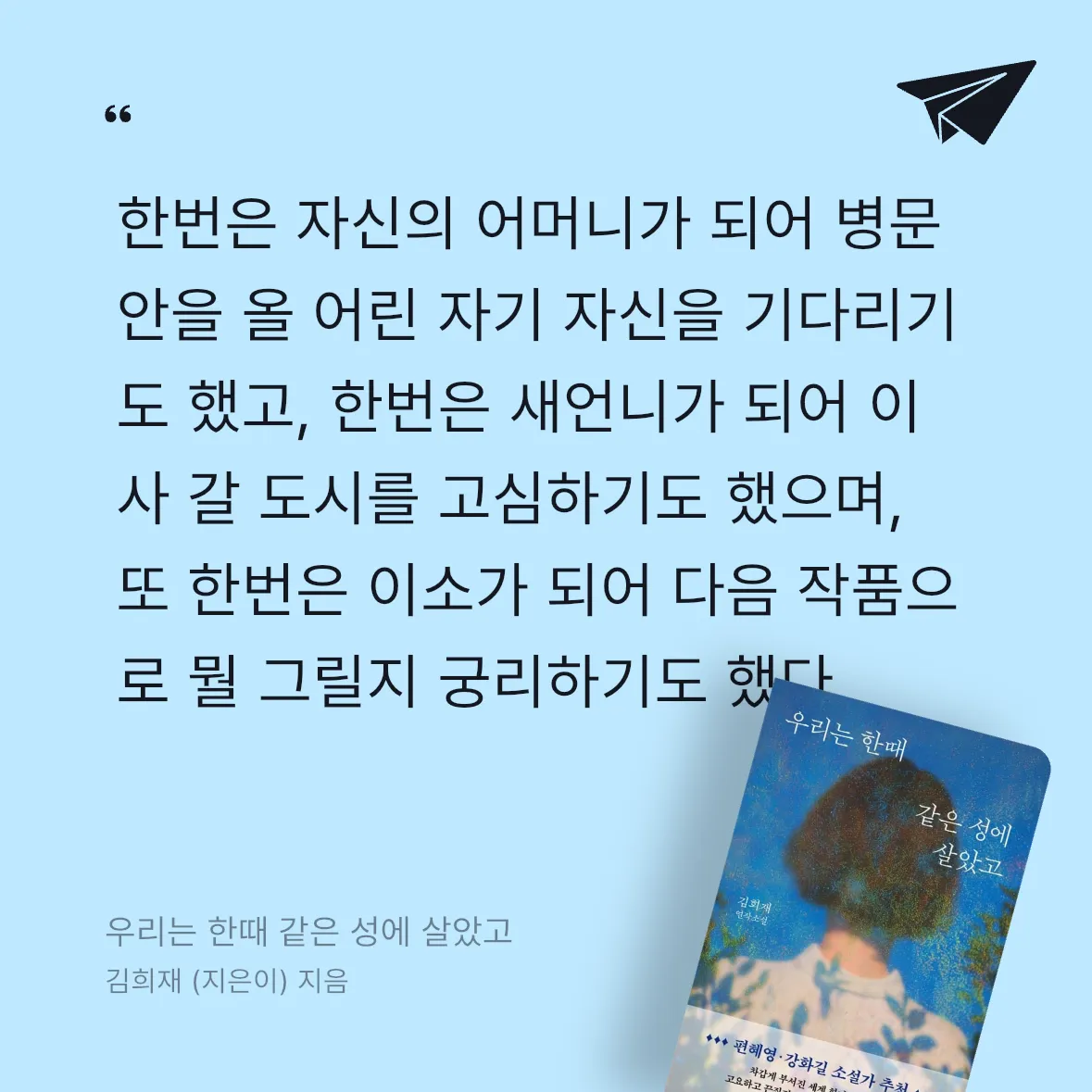 다솜님의 우리는 한때 같은 성에 살았고 게시물 이미지
