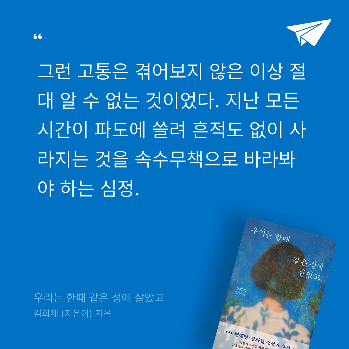 다솜님의 우리는 한때 같은 성에 살았고 게시물 이미지