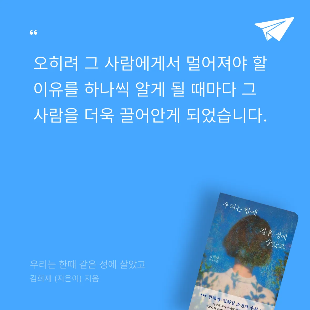 다솜님의 우리는 한때 같은 성에 살았고 게시물 이미지