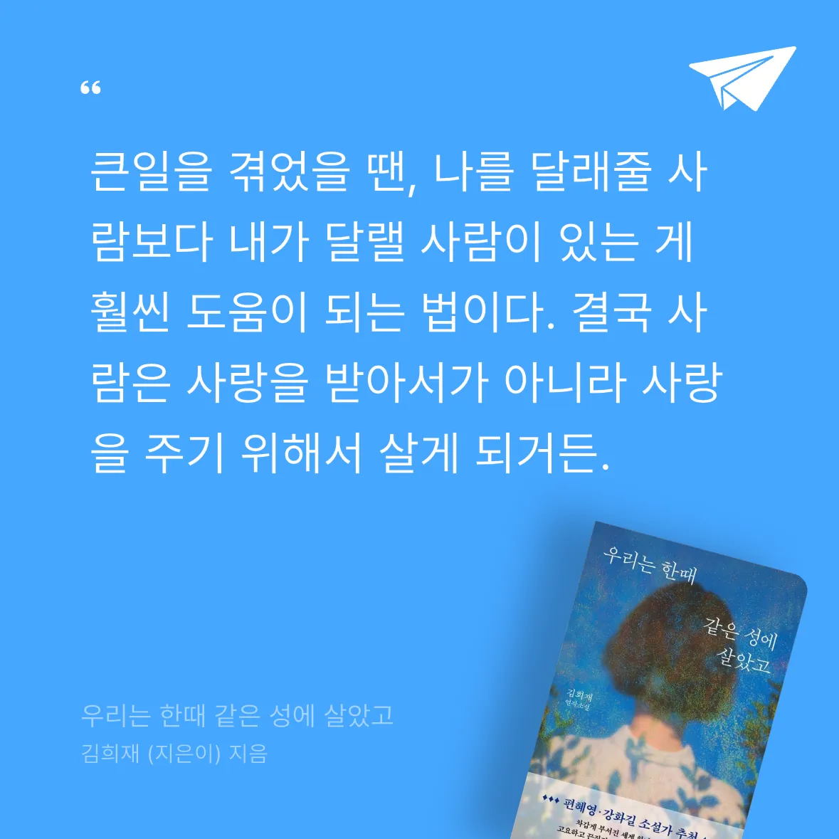 다솜님의 우리는 한때 같은 성에 살았고 게시물 이미지