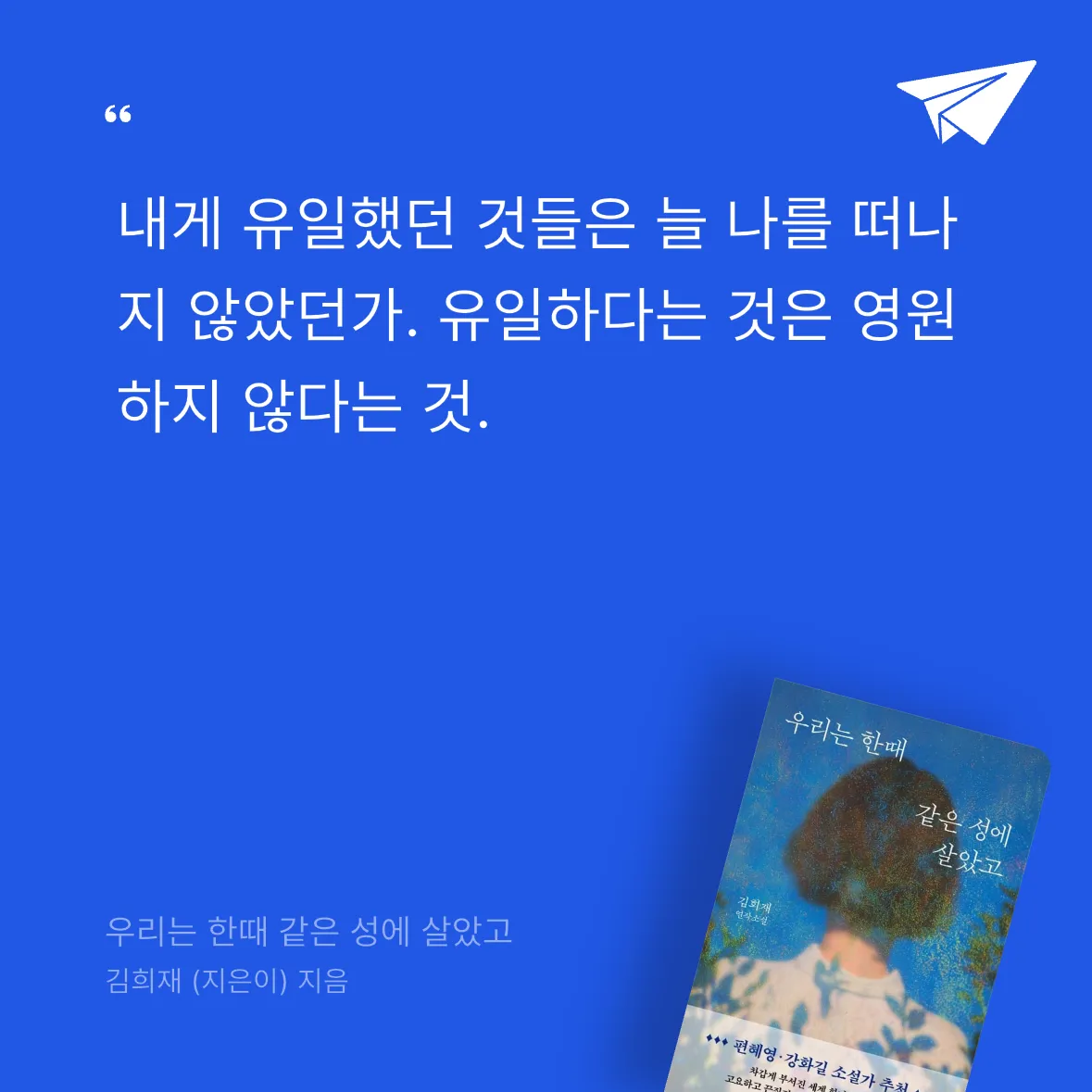 다솜님의 우리는 한때 같은 성에 살았고 게시물 이미지