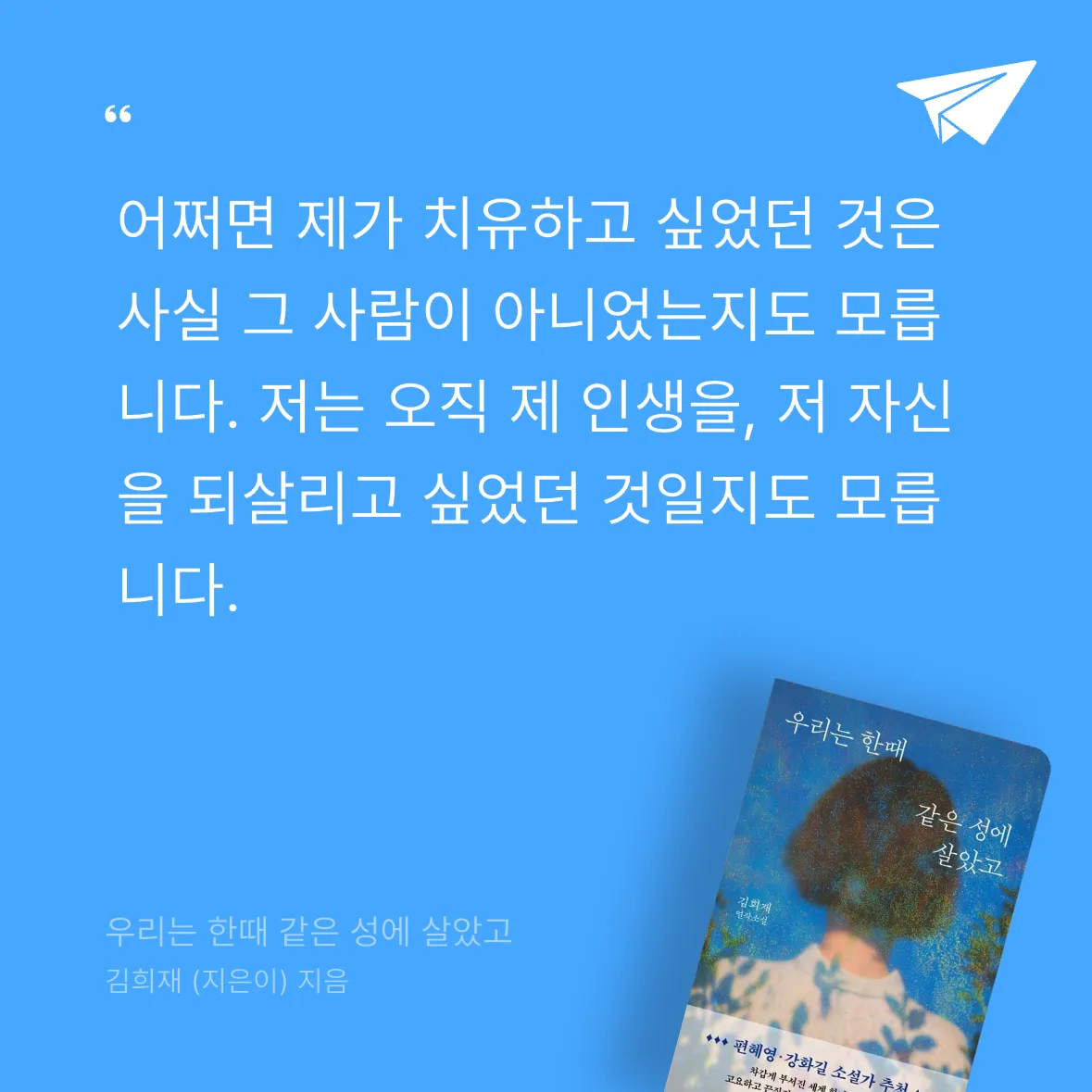 다솜님의 우리는 한때 같은 성에 살았고 게시물 이미지