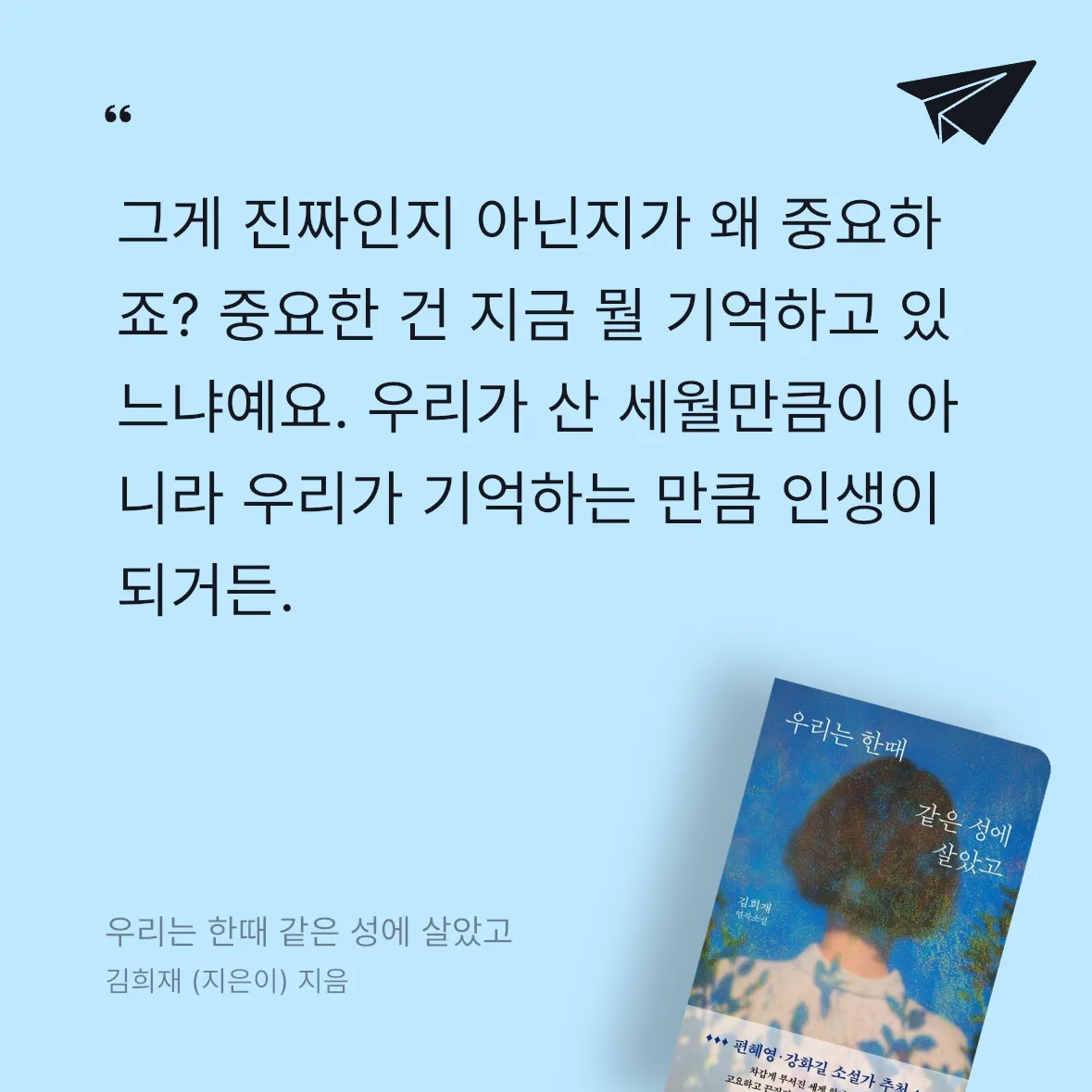 다솜님의 우리는 한때 같은 성에 살았고 게시물 이미지
