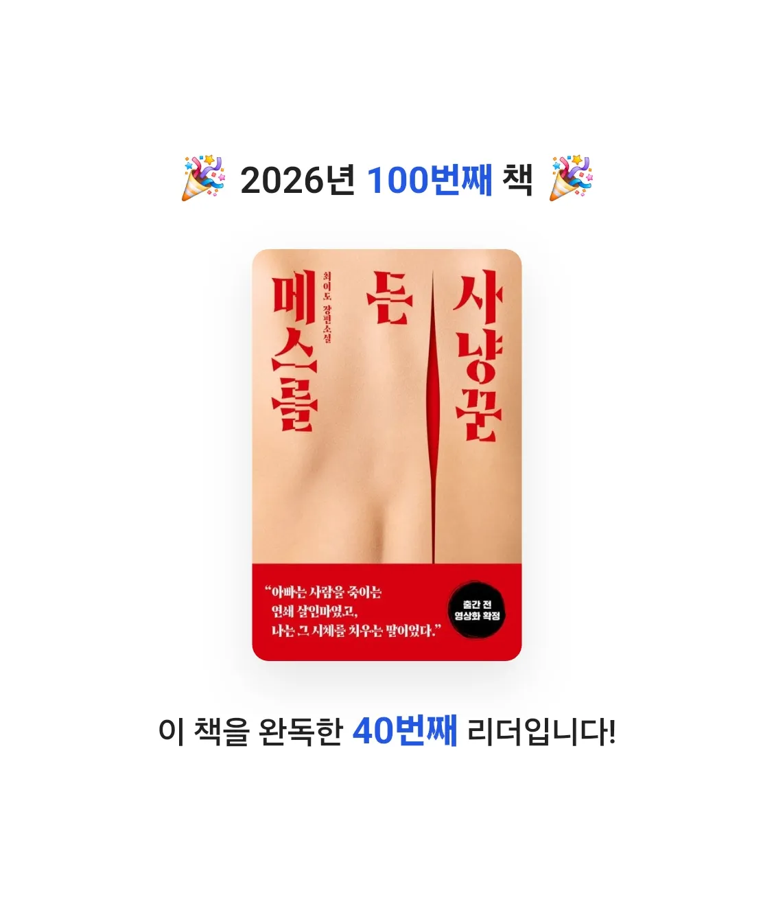 로즈베리님의 메스를 든 사냥꾼 게시물 이미지