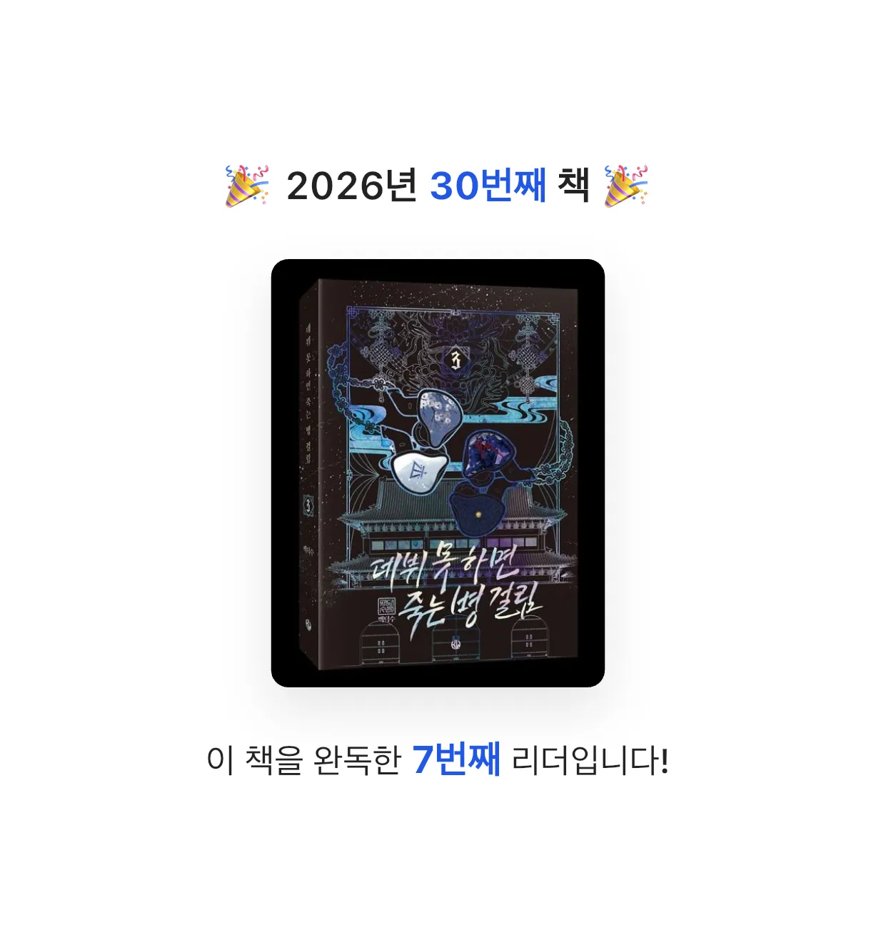 새벽달빛님의 데뷔 못 하면 죽는 병 걸림 2부 3 게시물 이미지