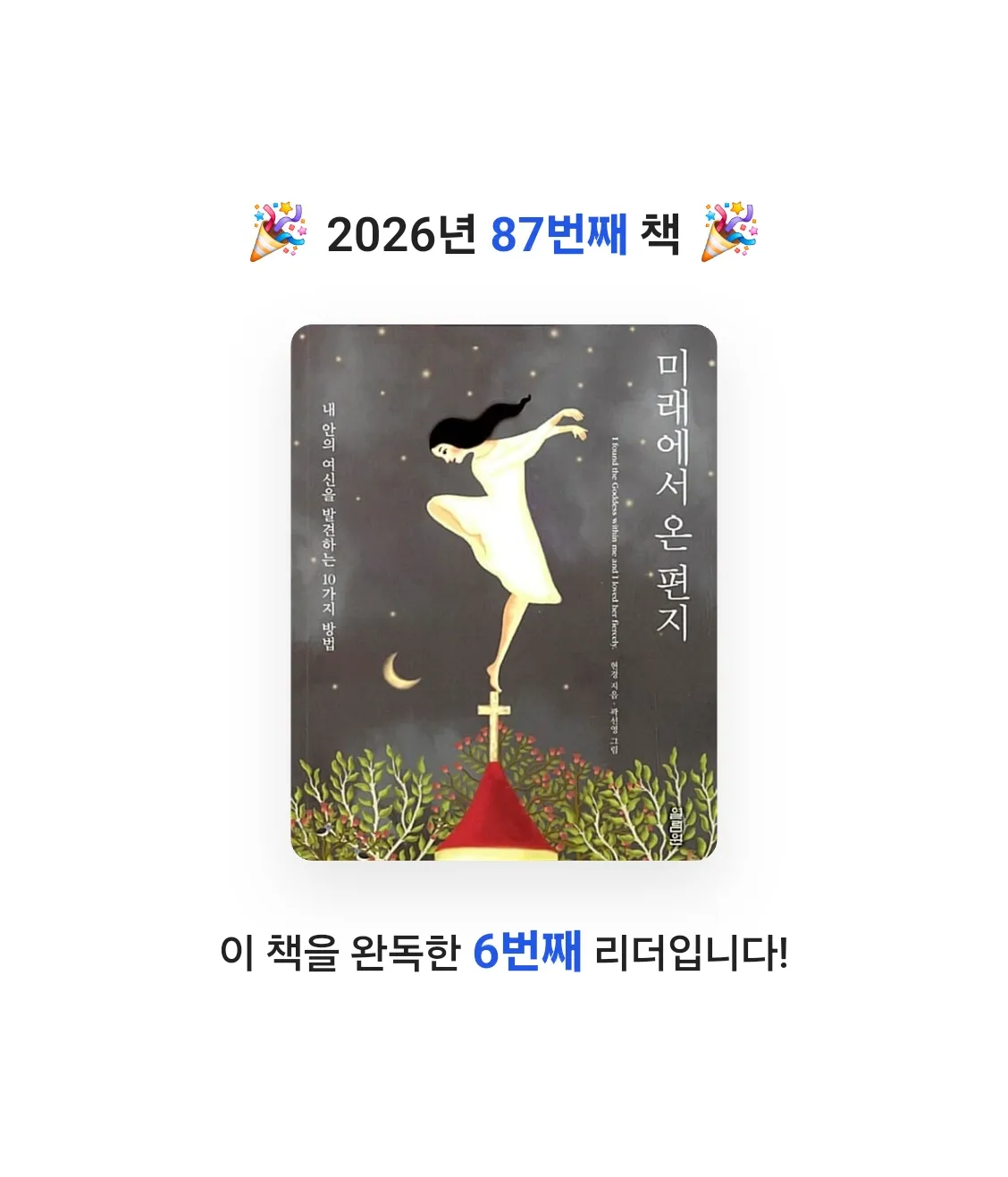 창조적사고목표설정님의 미래에서 온 편지 게시물 이미지