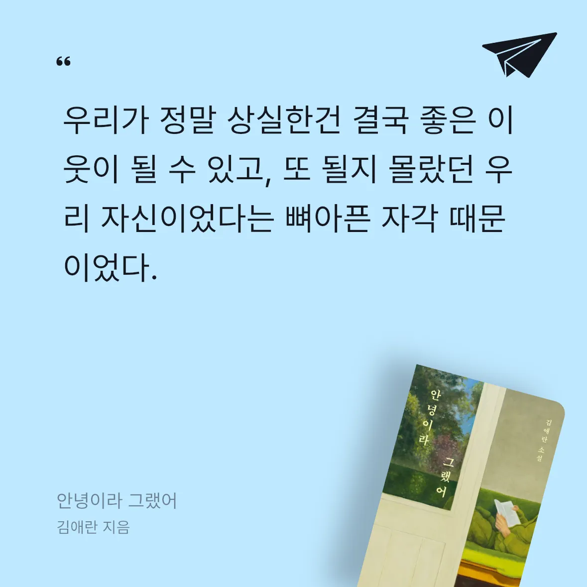힌짤랑이님의 안녕이라 그랬어 게시물 이미지
