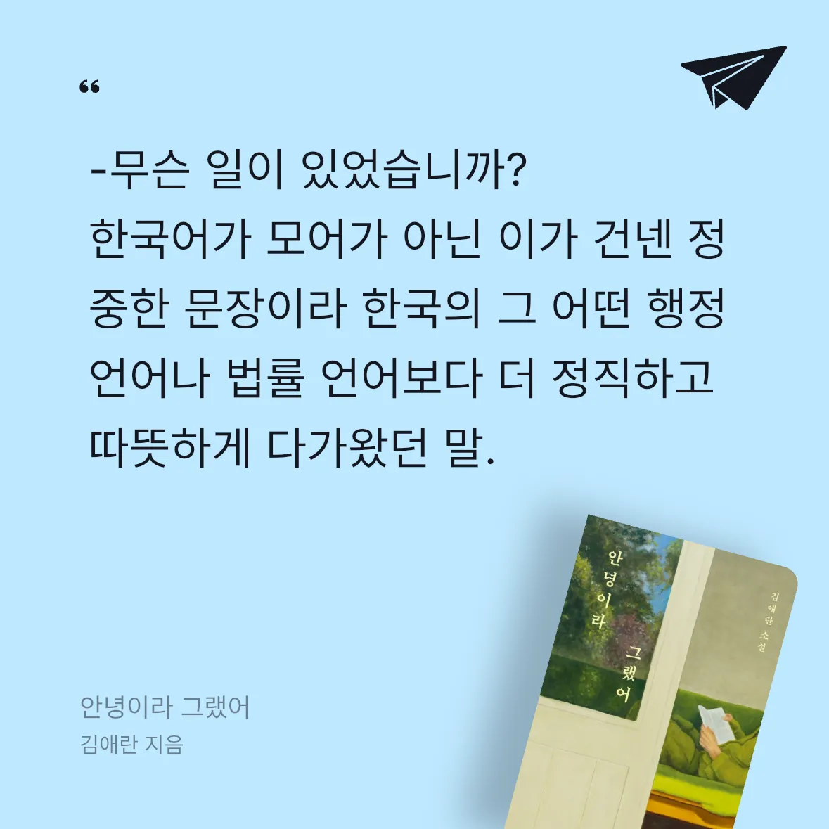 힌짤랑이님의 안녕이라 그랬어 게시물 이미지