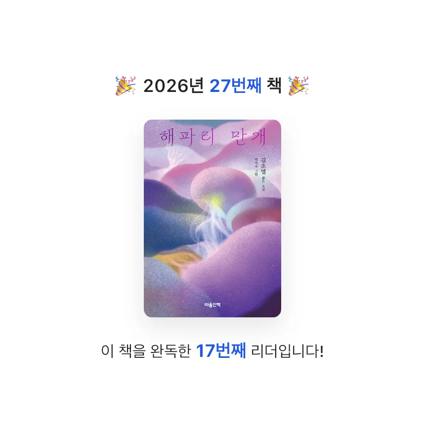 지금독서님의 해파리 만개 게시물 이미지