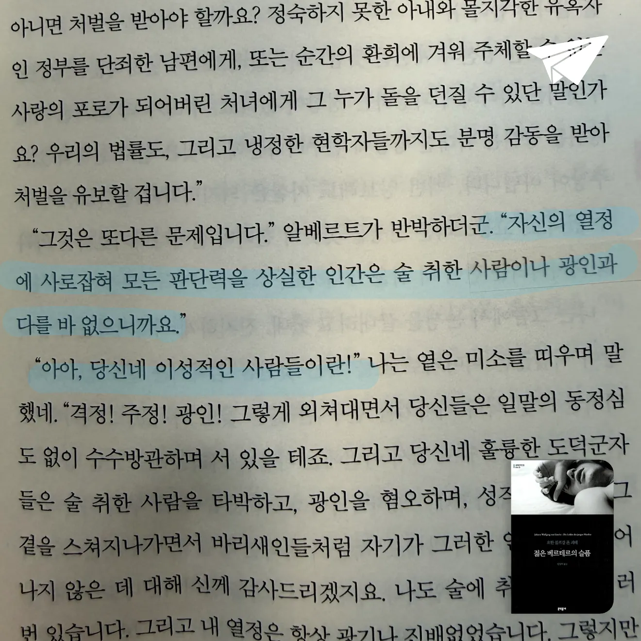 큰목소리님의 젊은 베르테르의 슬픔 게시물 이미지